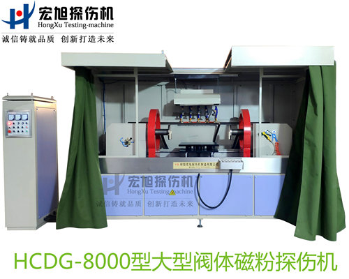 产品名称：大型阀体阀盖阀杆专用荧光深夜释放
产品型号：HCDG-8000
产品规格：台套